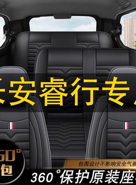 新长安睿行M60M70M80座套全包五六七座专用汽车坐垫四季皮革S50V