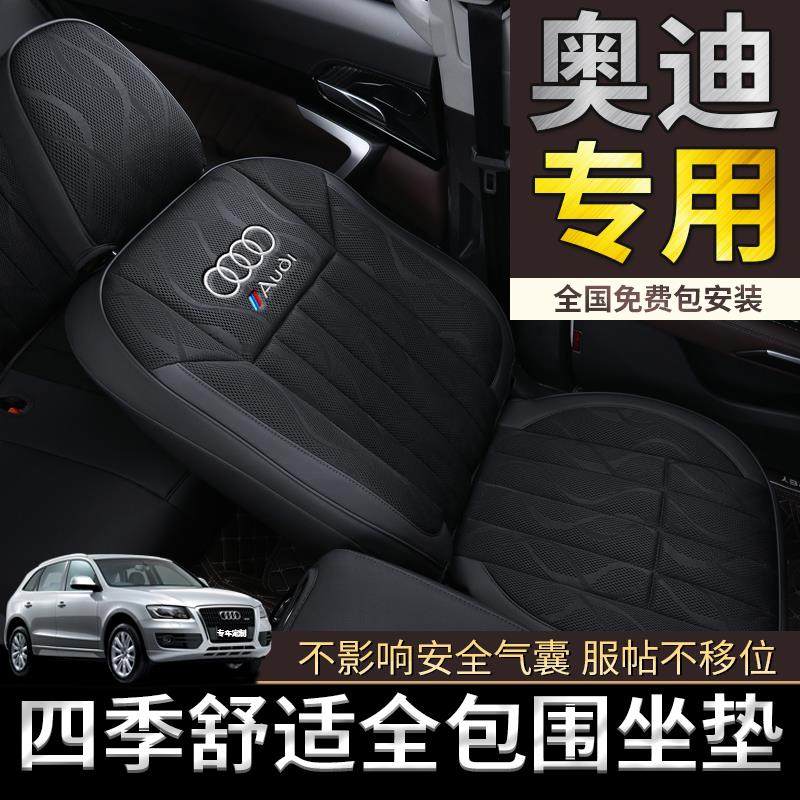 奥迪全包围汽车坐垫Q5L Q3 Q2L A3 A4L A5 Q4A7A6L座垫四季座椅套