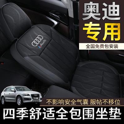 奥迪全包围汽车坐垫Q5L Q3 Q2L A3 A4L A5 Q4A7A6L座垫四季座椅套