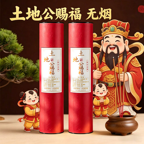 土地公专用香无烟檀香家用竹签香