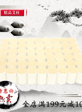 臻艾纯正黄金陈年艾柱