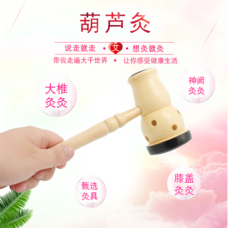 手持艾灸葫芦灸器具艾灸盒随身灸家用木制肚脐悬灸儿童专用温灸器