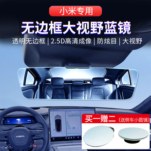 适用小米SU7车内后视镜Ultra苏7大视野YU7防炫目蓝镜室内倒车镜