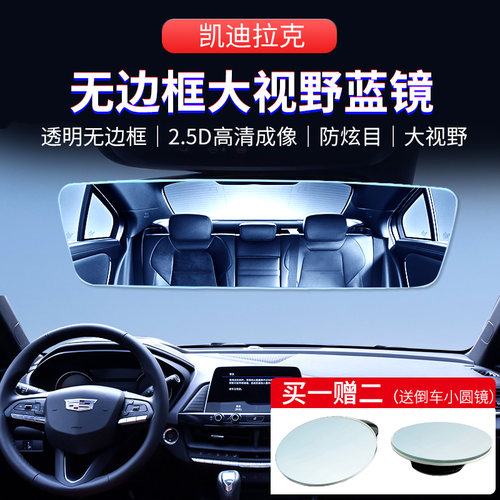 凯迪拉克蓝光大视野后视镜