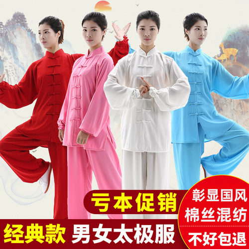 十年老店！免费试穿男女太极服