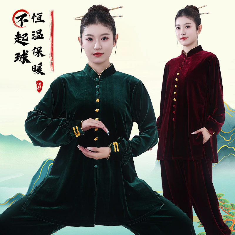 宏极秋冬季太极服女高档南韩绒中长款武术服男中国风太极拳练功服