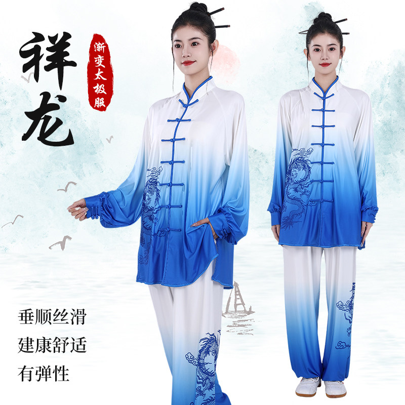 春秋季高档太极服男女渐变色武术服团体练功服八段锦太极拳服宏极