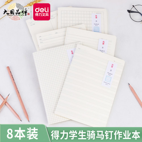 得力作业本网方格本16k大号本子学生四线三格英语本英文抄写加厚