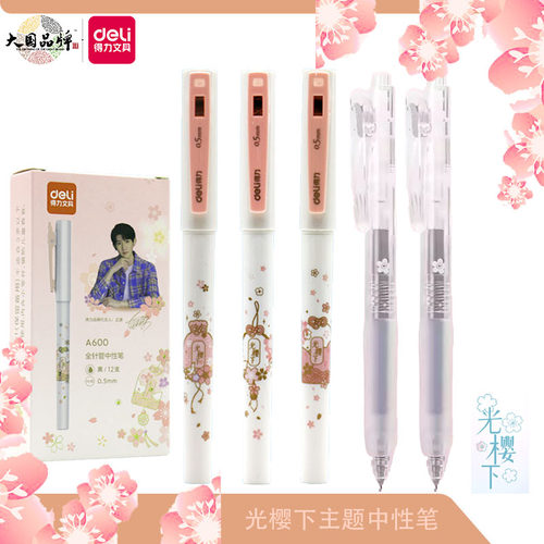 得力樱花中性笔拔帽0.5女生高颜值可爱按动学生刷题签字圆珠水笔
