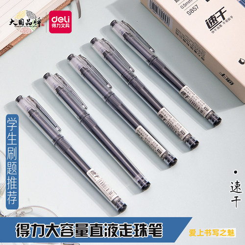 得力透明杆速干直液走珠笔大容量