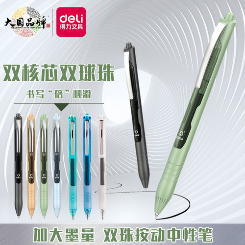 得力0.5mm按动中性笔双珠顺滑