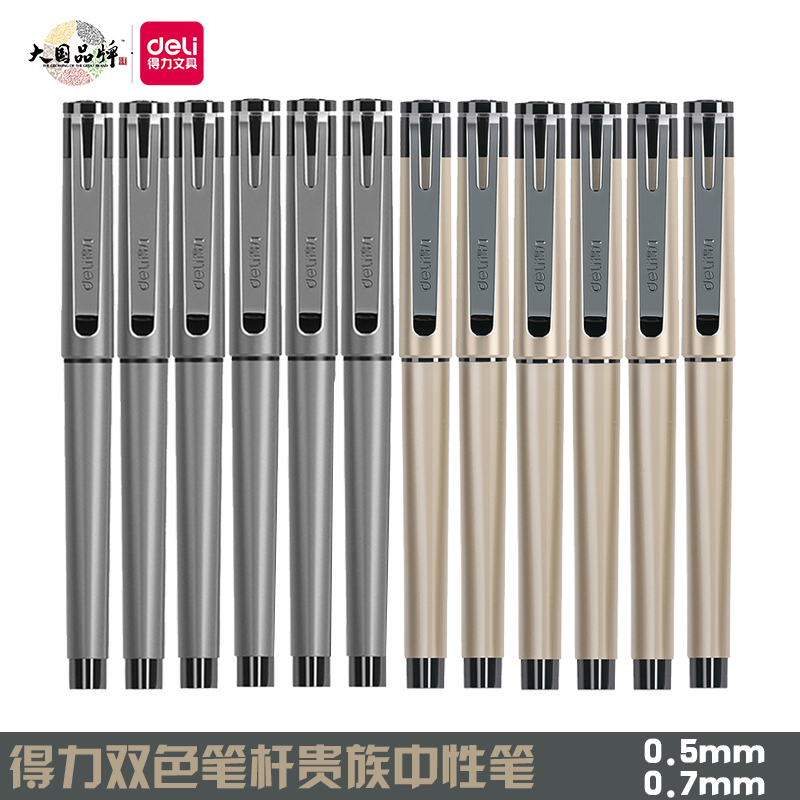 得力0.7mm拔帽签字笔时尚香槟金