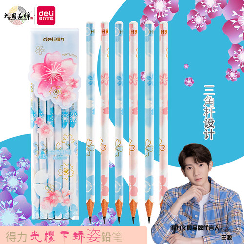 得力hb三角杆樱花铅笔矫正姿书写