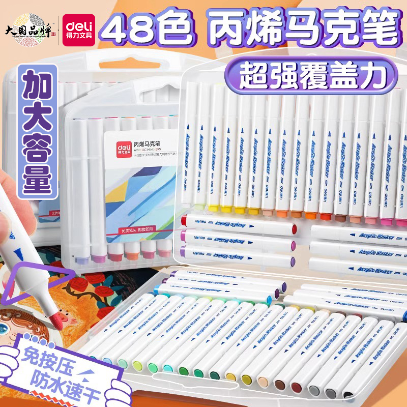 得力36色丙烯马克笔48色不易透色可叠色小学生儿童幼儿园专用加量