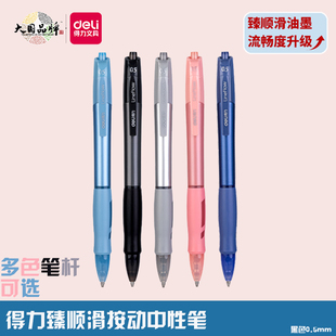 得力S08 B按动中性笔臻顺滑黑色子弹头0.5mm学生碳素笔办公签字笔