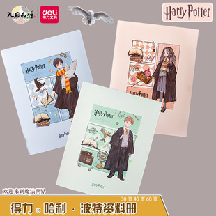 得力哈利波特联名资料册30页40页60页A4学生试卷册透明插页文件夹
