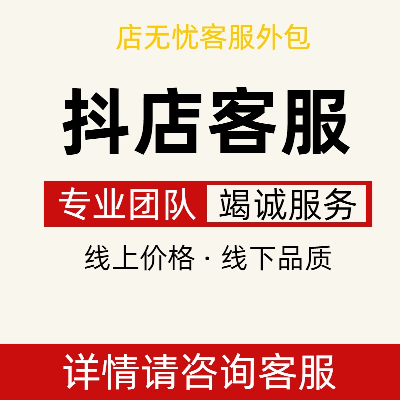 客服外包人工淘宝客服拼多多客服外包抖音天猫电商专业客服托管