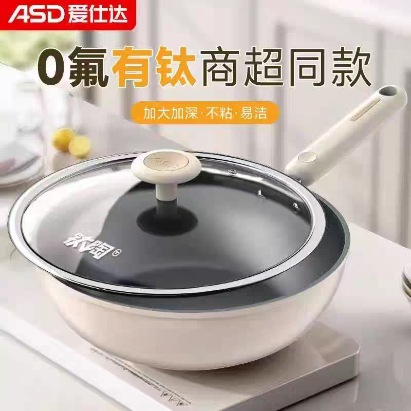 爱仕达钛瓷炒锅CL30V9Q/CL32V9Q商场同款有钛陶物理不粘炒锅磁通