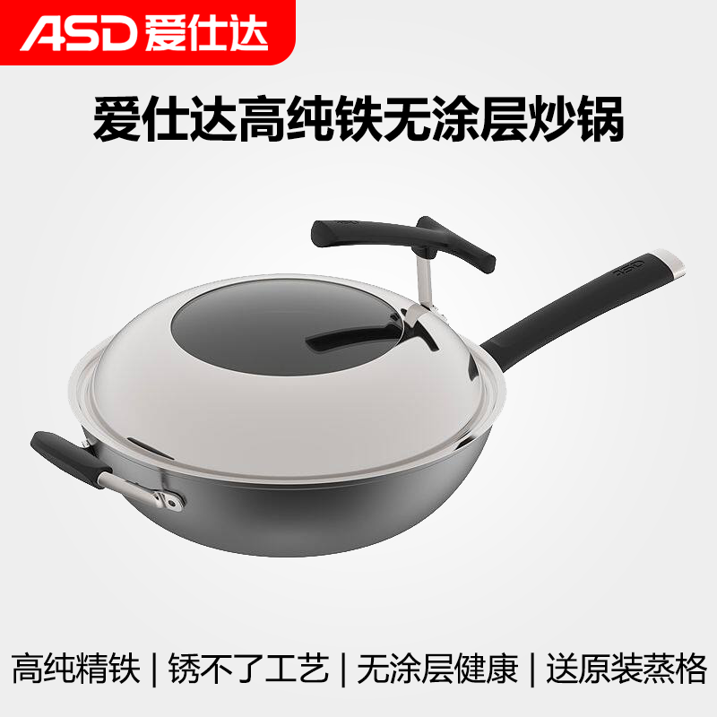 ASD/爱仕达CF32A7Z2高纯铁炒锅无涂层锈不了家用防锈铁锅商超同款
