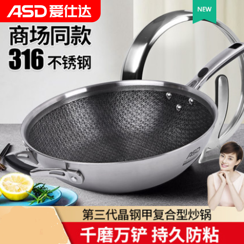 爱仕达316L不锈钢蜂窝晶刚甲复合钢炒锅CC30E3Q/CC32E3Q耐磨防粘