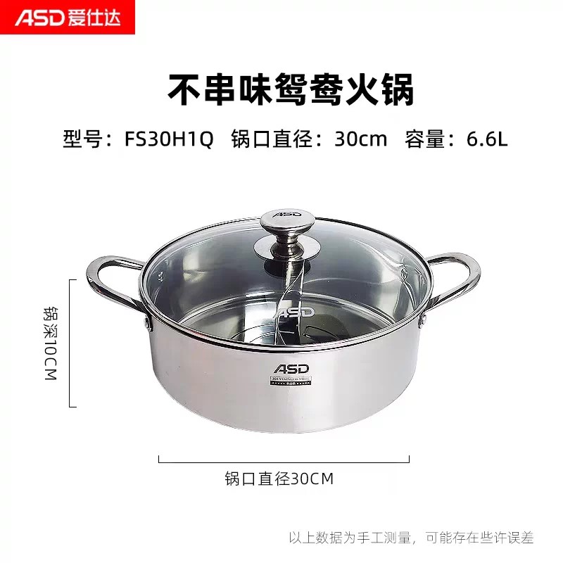 ASD/爱仕达304不锈钢鸳鸯6.6L火锅FS30H1Q不串味电磁炉适用家用