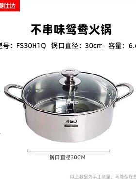 ASD/爱仕达304不锈钢鸳鸯6.6L火锅FS30H1Q不串味电磁炉适用家用