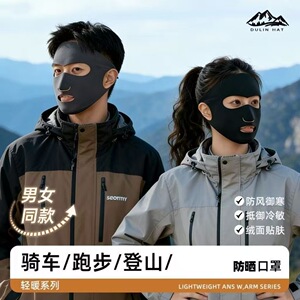 全脸男女通用冰丝防晒面罩防紫外线无痕立体露口鼻喝水透气口罩