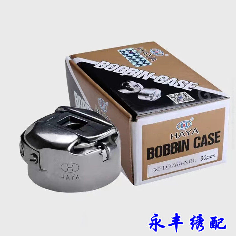 电脑绣花机配件 华洋1.6倍梭壳 梭芯直径23毫米专用梭芯套