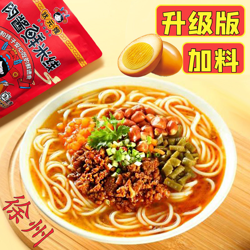 状元嫂肉酱鲜米线酱香速食麻酱正宗徐州米线特产面线方便小吃美食,粮油调味/速食/干货/烘焙,方便米线/米粉,淘宝优惠券,粉丝福利购,淘宝优惠卷