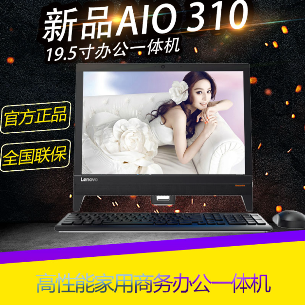 ÁªÏëÒ»Ìå»úµçÄÔAIO310-20 E2-9000 4G 500G ¼¯³É19.5´ç̨ʽ°ì¹«
