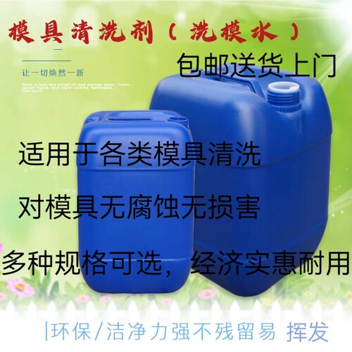 模具清洗剂洗模水环保快干清洗剂