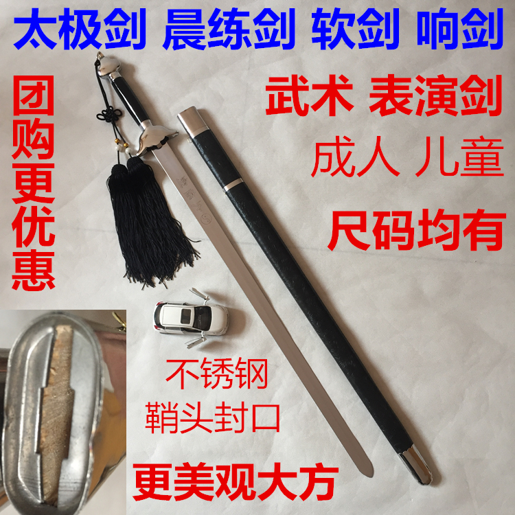 训练剑太极剑武术太极晨练薄利销