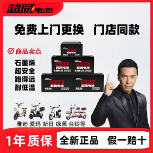超威电池黑金石墨烯48v60v72v20A铅酸电动车电瓶雅迪爱玛台铃小刀