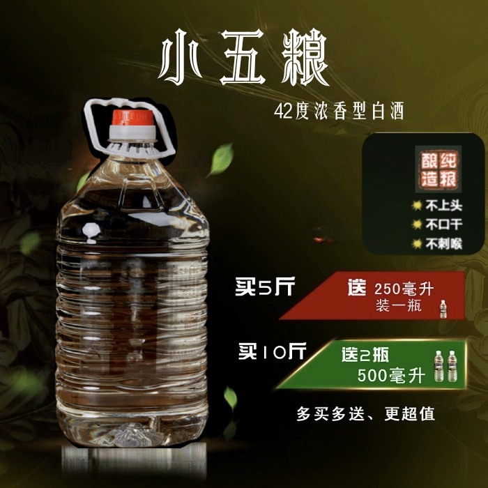 小五粮42度纯粮食酒白酒散装壶装泡药酒曲酒口粮酒泡水果酒杨梅酒