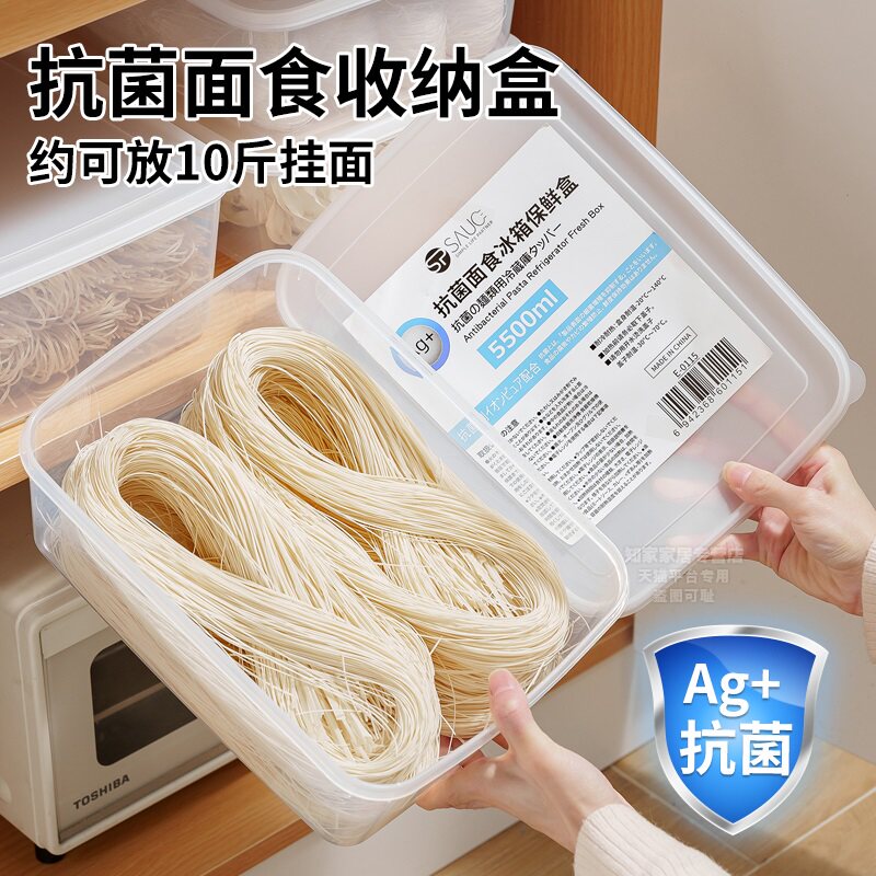 抗菌大容量面条收纳盒面条盒粉丝素面盒食品级意面挂面密封保鲜盒