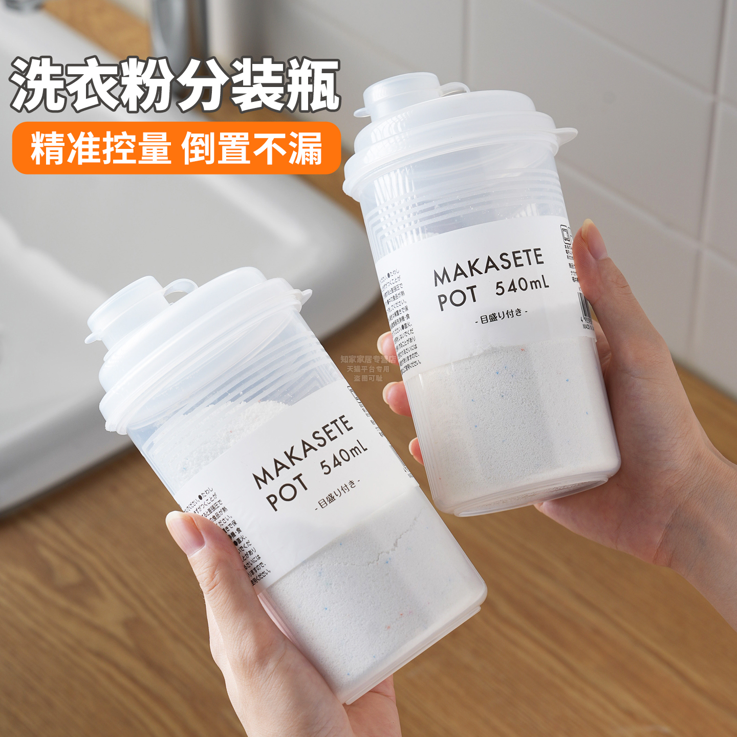 洗衣粉专用收纳盒分装瓶