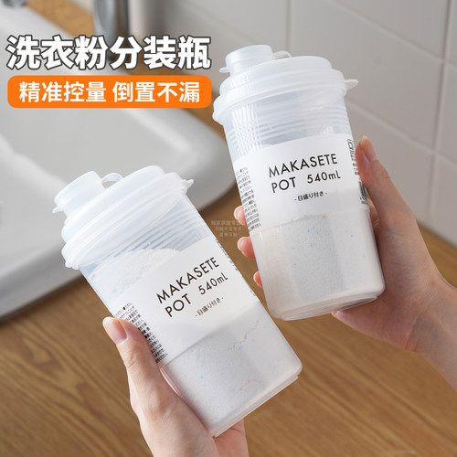 洗衣粉专用收纳盒分装瓶