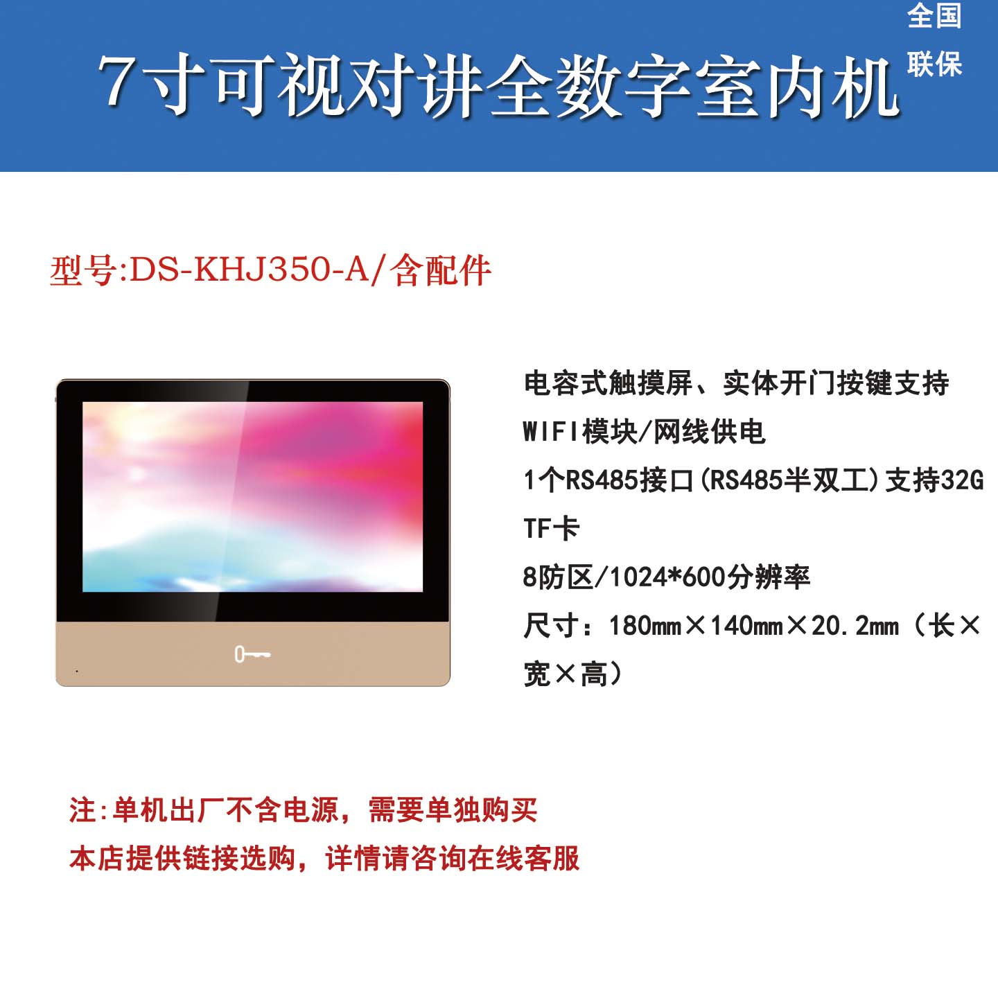 海康威视DS-KHJ350-A7寸触摸屏带WIFi室内机