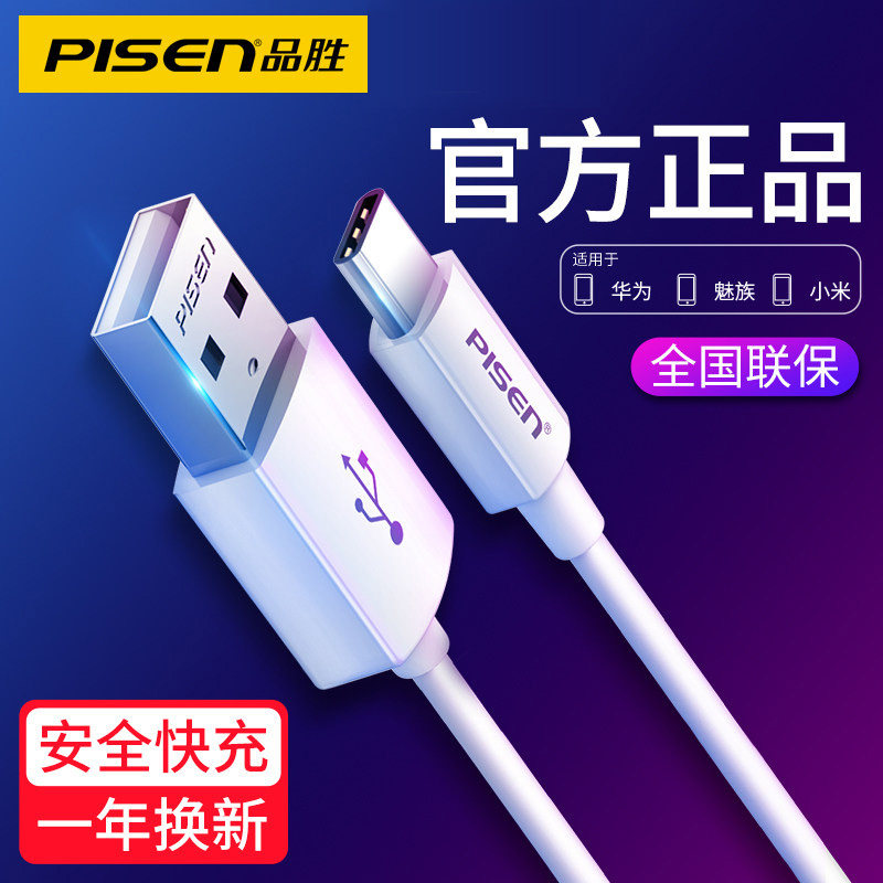 PISEN type-c Data cable millet x5 cc9e play Flat plate 1 Flat 2 max2 max3 k20pro 4c Red rice note4x Charging line note7 mobile phone Original Chargerin the 3C Digital Accessories, Digital peripheral , Data line  category - from Buy2taobao.com to provide professional Taobao agent buy service
