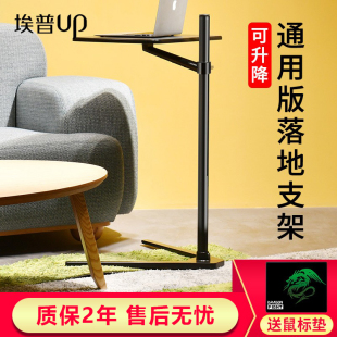 电脑架站着工作手提笔记本架子升降床边桌可移动茶几沙 埃普站立式