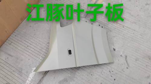 翼子板叶子板奇瑞东方之子V5