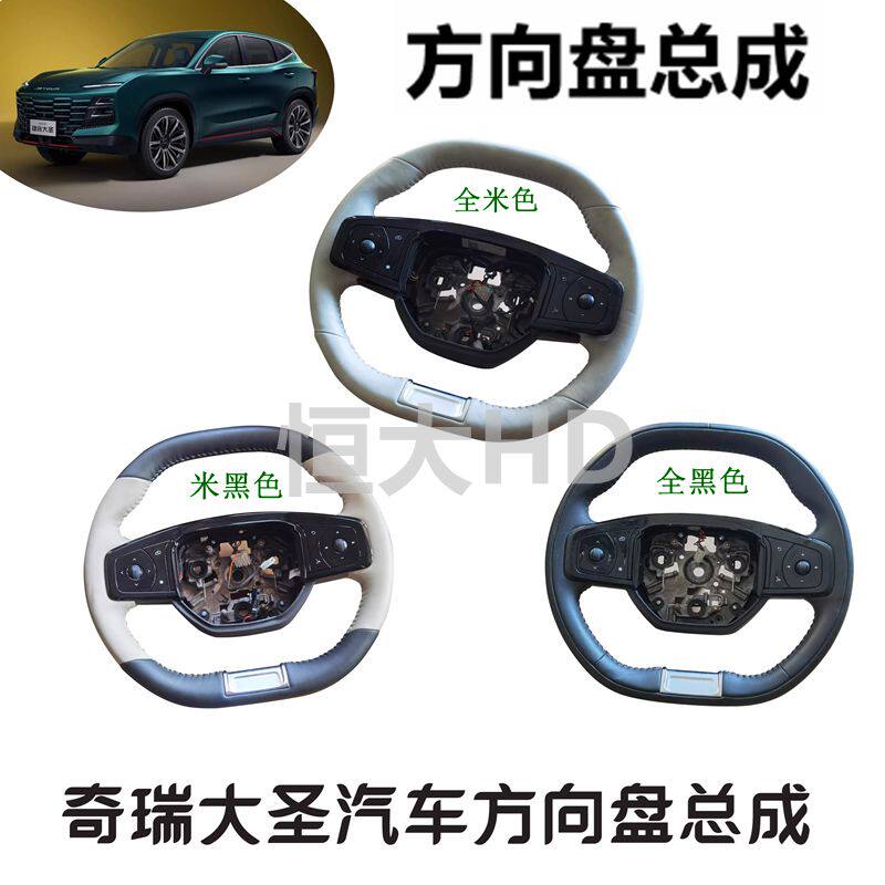 原厂 奇瑞捷途大圣汽车方向盘带音响控制按键 多功能方向盘转向盘