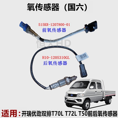 优劲双排T70LT72LT50氧传感器