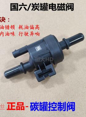 适用五菱宝骏730560310宏光S3新卡小卡荣光V碳罐电磁阀炭罐控制阀