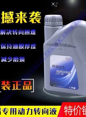 原厂奇瑞瑞虎57e3助力油