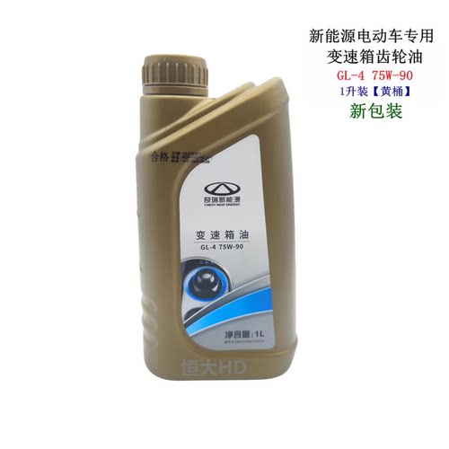 奇瑞新能源齿轮油减速器油差速器