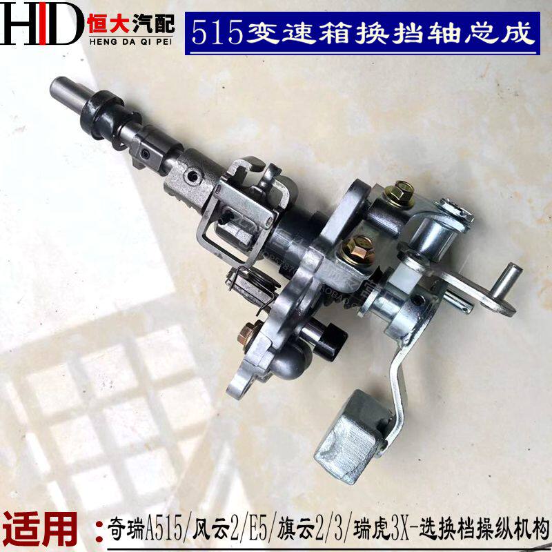 选换挡机构换挡轴奇瑞风云2A5