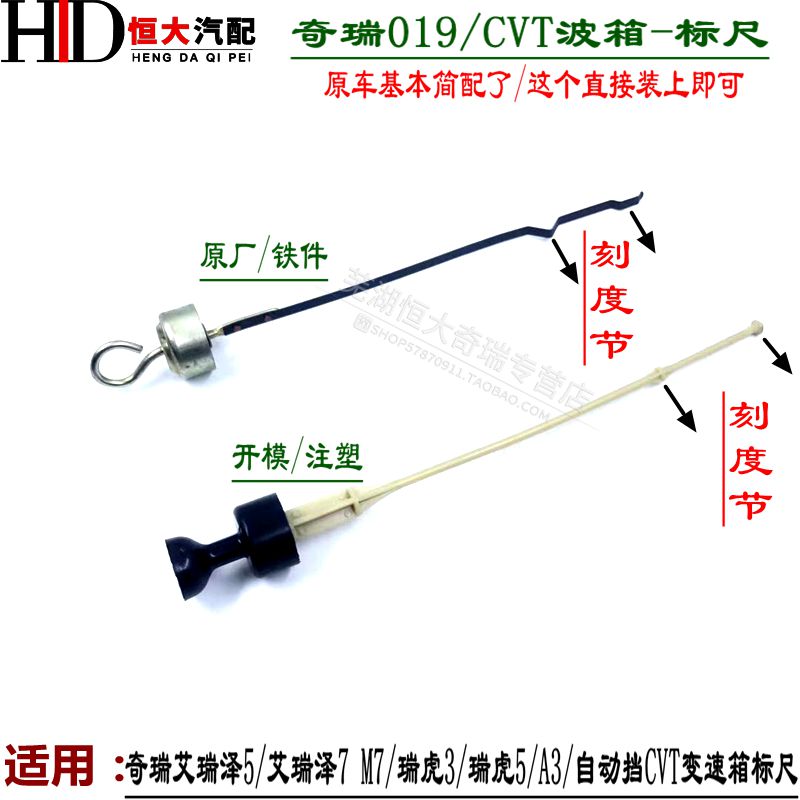 新A3E5019CVT变速箱油标尺