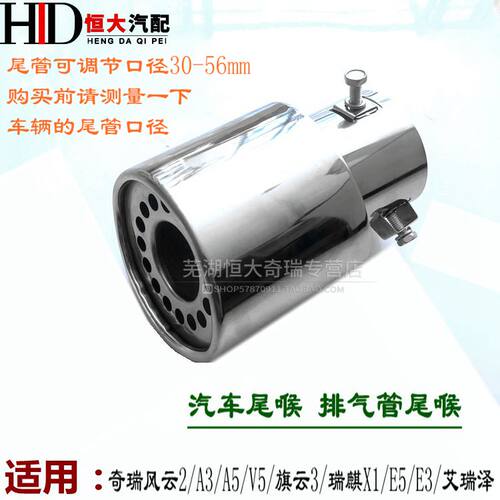 奇瑞A3A5艾瑞泽汽车尾喉排气管