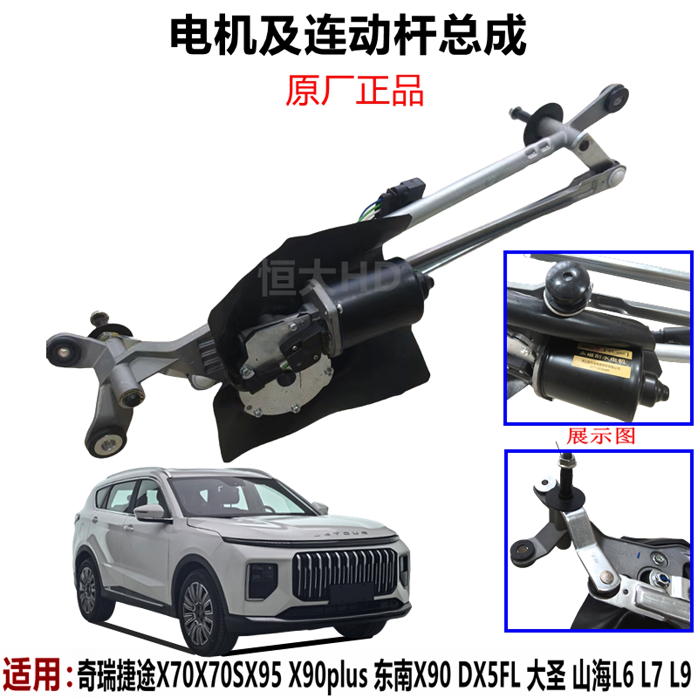 大圣山海L6L7L9雨刮电机连动杆